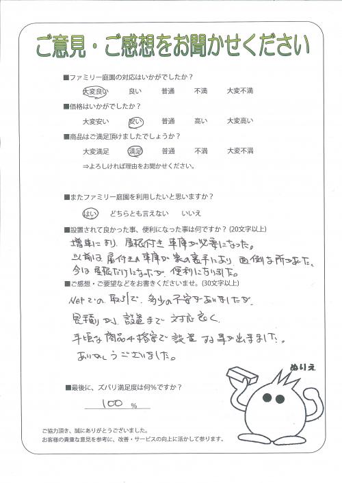 兵庫県豊岡市 K様