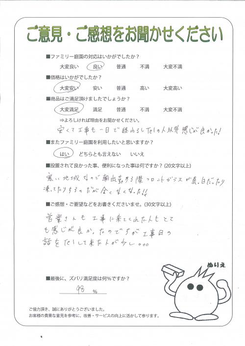 兵庫県西宮市 T様