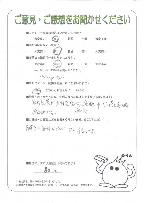 滋賀県高島市 T様