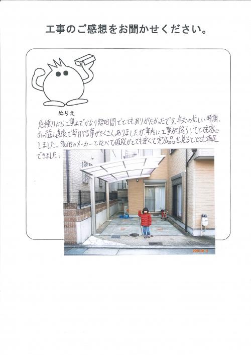 工事の感想を聞かせてください。