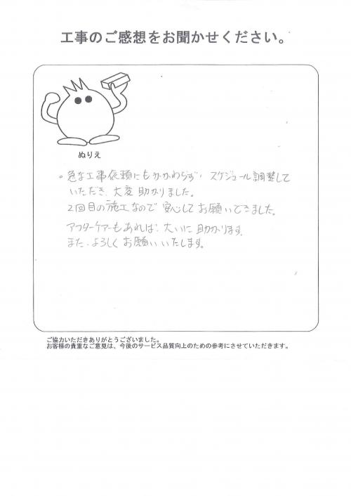工事の感想を聞かせてください。