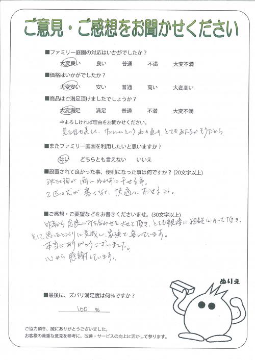 兵庫県加古郡播磨町 S様
