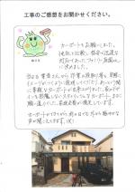 兵庫県西宮市 T様