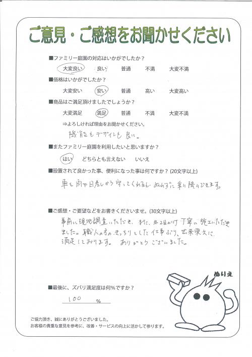 奈良県奈良市 T様