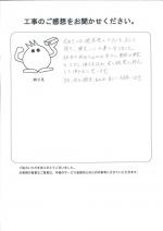 和歌山県紀の川市 S様