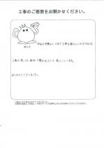 奈良県奈良市 M様