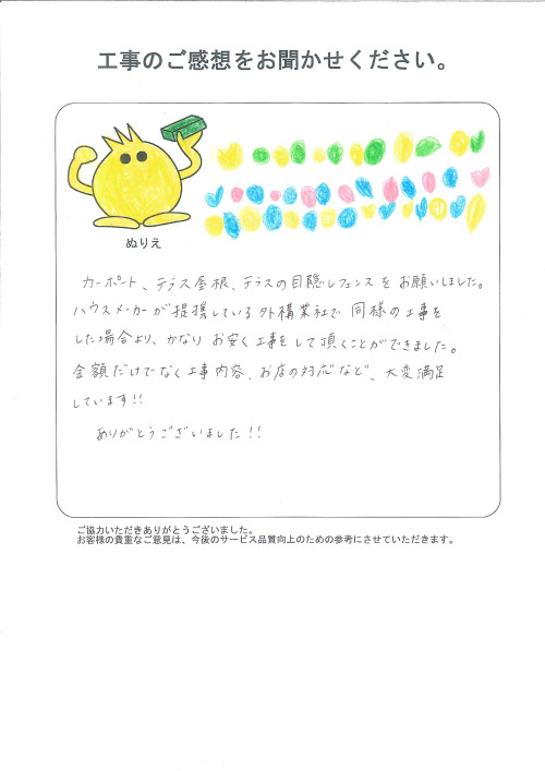 工事の感想を聞かせてください。