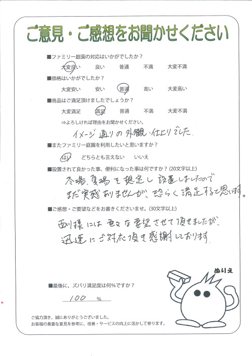 京都府舞鶴市 B様