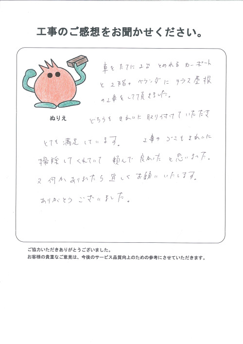 工事の感想を聞かせてください。