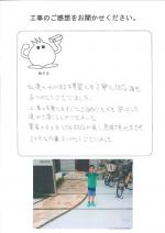 京都府木津川市 Y様