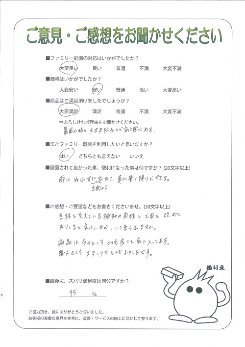 和歌山県日高郡みなべ町 M様
