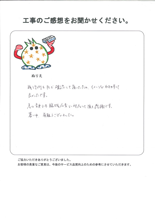 工事の感想を聞かせてください。