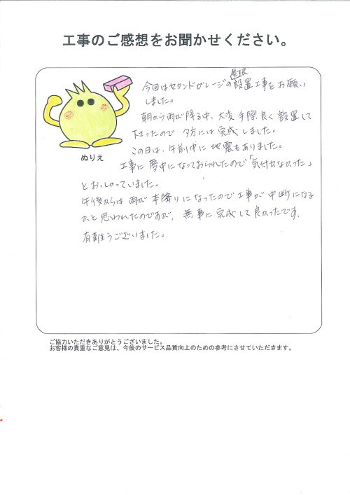 工事の感想を聞かせてください。