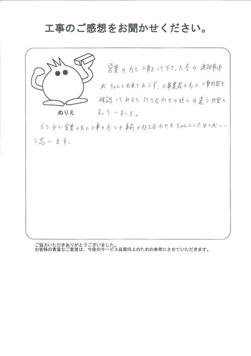 工事の感想を聞かせてください。