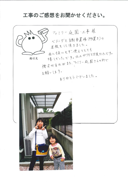 工事の感想を聞かせてください。