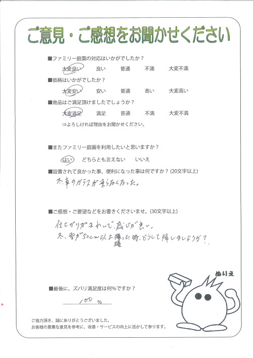 滋賀県長浜市 H様