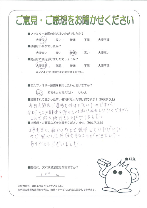 京都府京都市下京区 S様