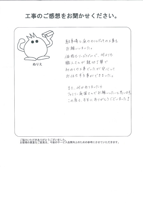 工事の感想を聞かせてください。