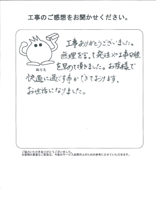 工事の感想を聞かせてください。