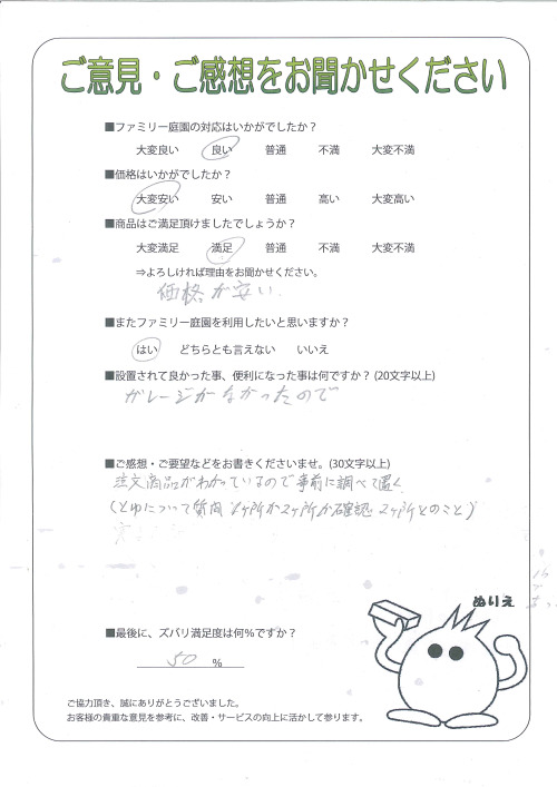 和歌山県有田郡有田川町 I様