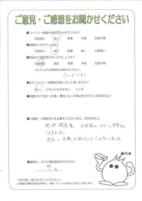 大阪府大阪市東住吉区 F様