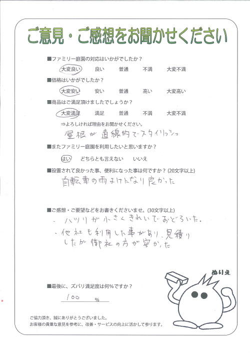 京都府城陽市 F様