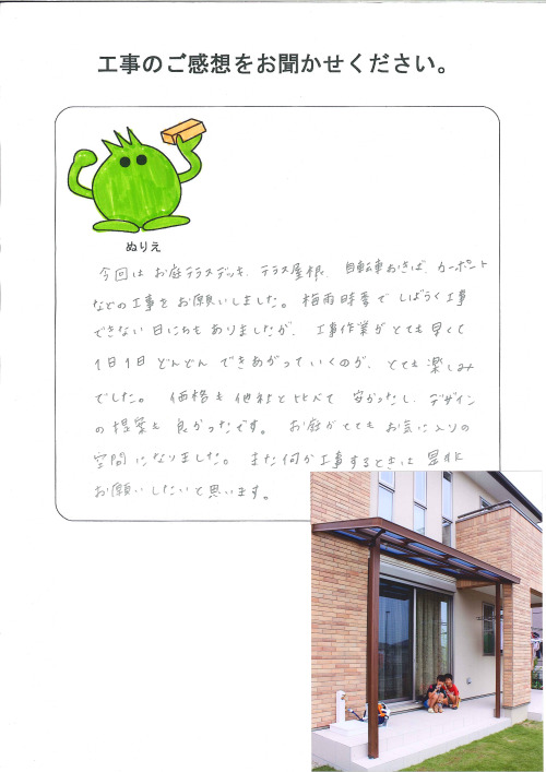 工事の感想を聞かせてください。