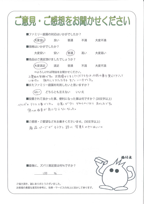 兵庫県姫路市 T様