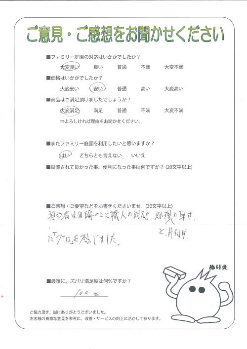 兵庫県姫路市 K様
