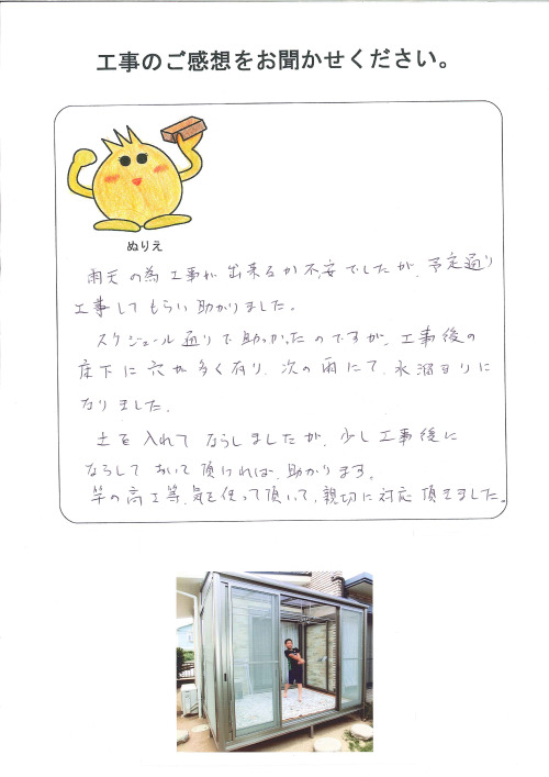 工事の感想を聞かせてください。