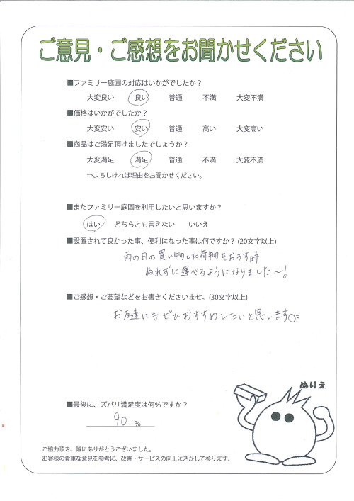 大阪府和泉市 I様