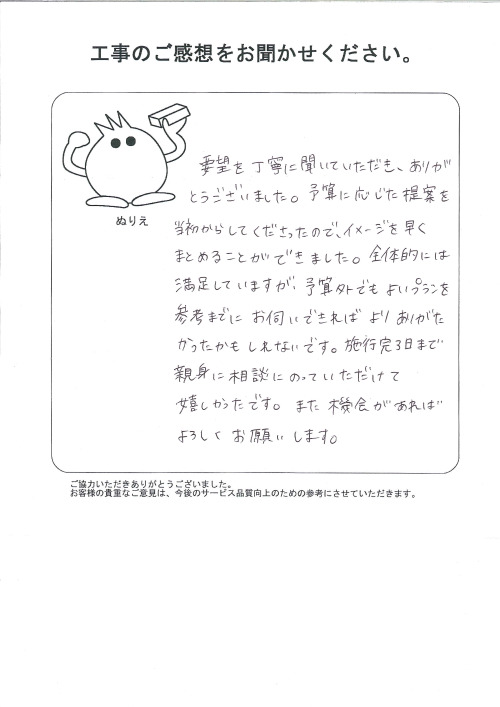 工事の感想を聞かせてください。