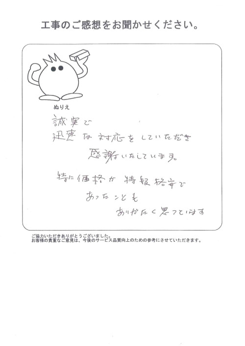 工事の感想を聞かせてください。