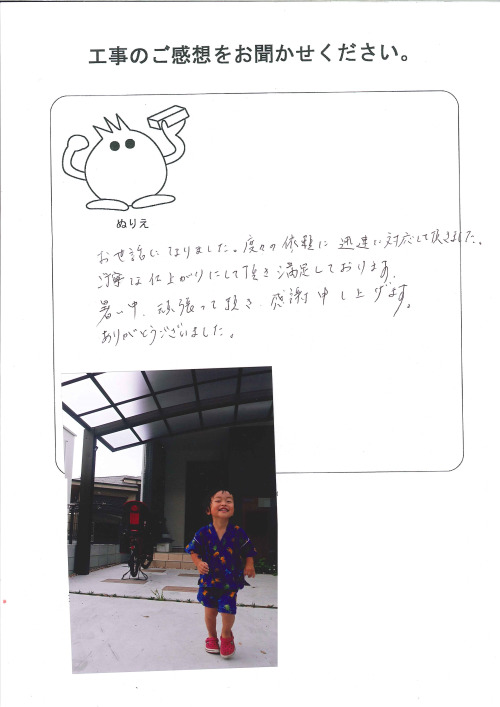 工事の感想を聞かせてください。