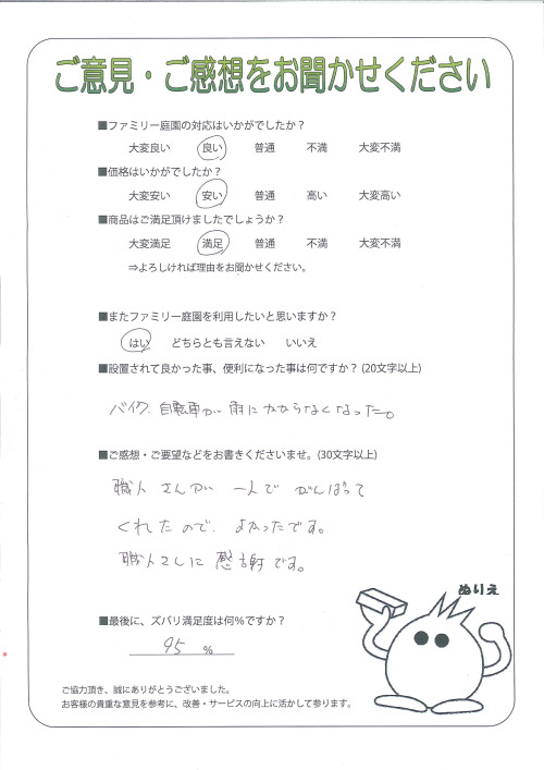 大阪府羽曳野市 S様