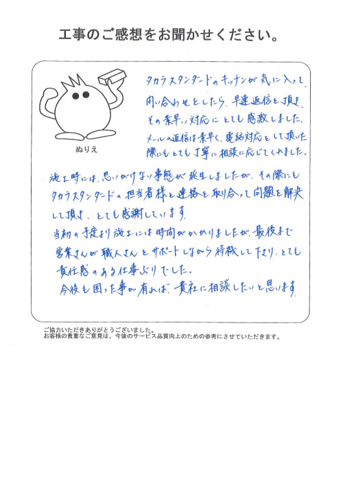 工事の感想を聞かせてください。