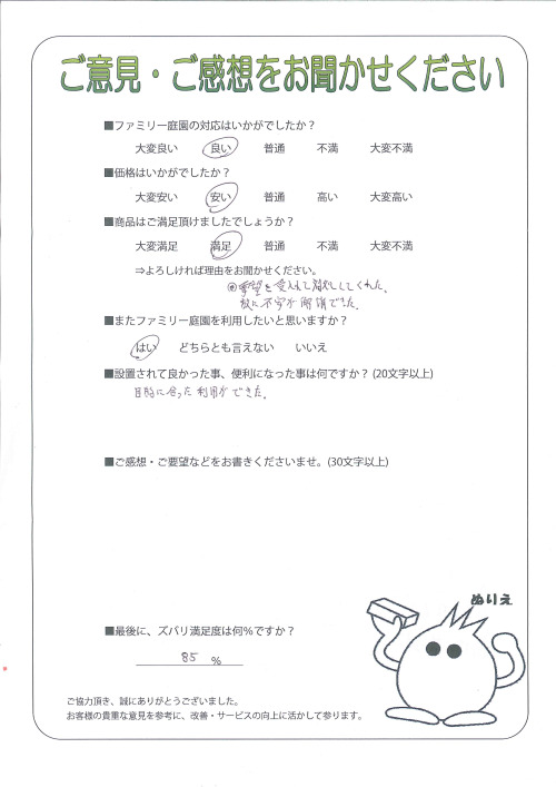 大阪府泉南郡岬町 S様