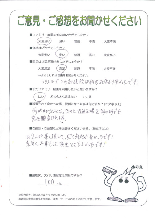 大阪府交野市 M様