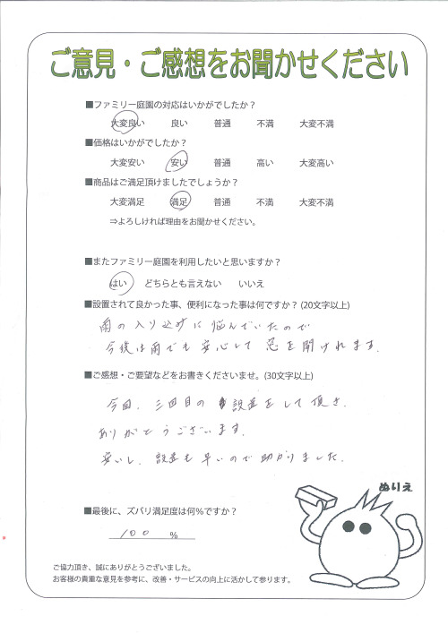大阪府寝屋川市 Y様