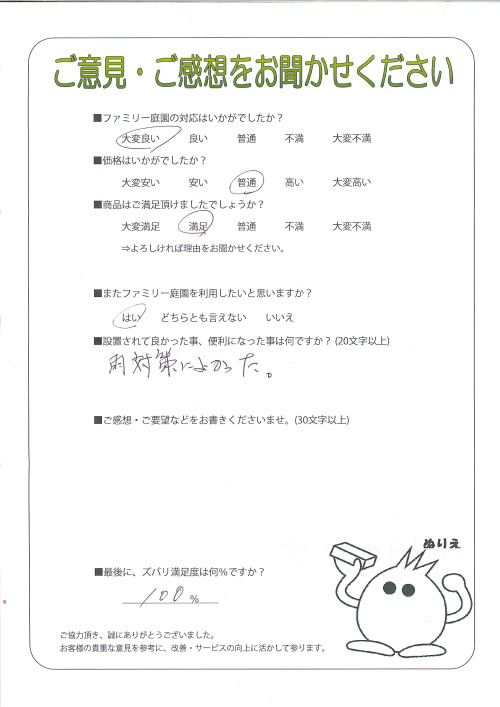 京都府京都市西京区 O様