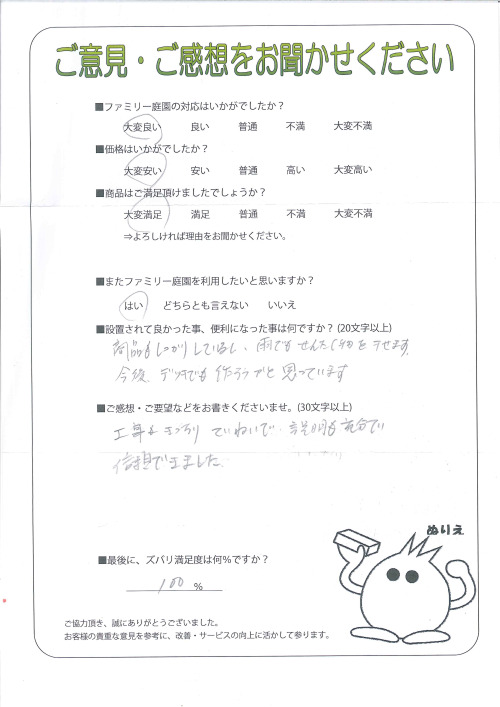 大阪府堺市中区 H様