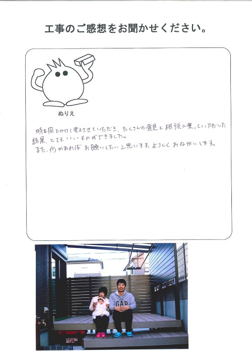 工事の感想を聞かせてください。
