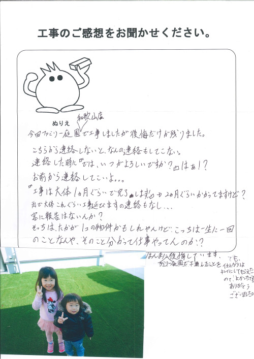 工事の感想を聞かせてください。