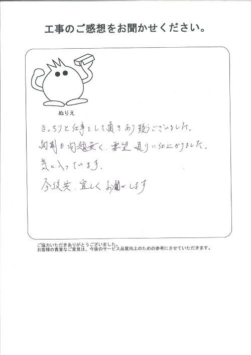 工事の感想を聞かせてください。