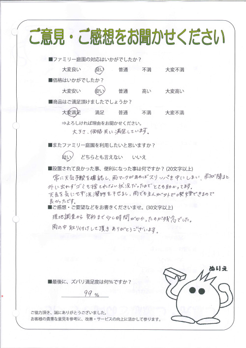 京都府宮津市 S様