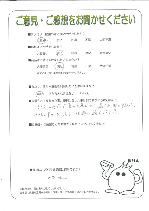 兵庫県姫路市 M様