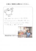 兵庫県西宮市 F様