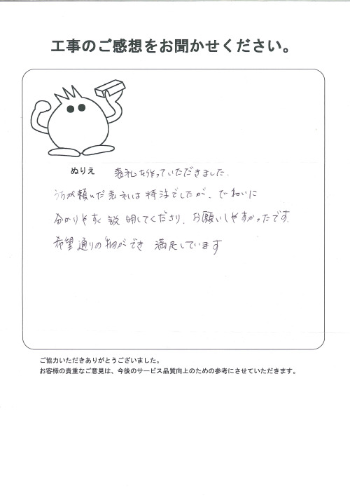 工事の感想を聞かせてください。