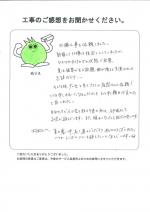 和歌山県和歌山市 I様