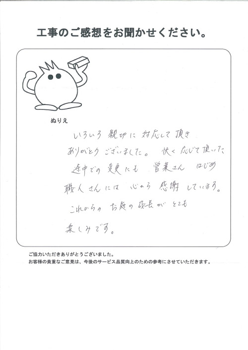工事の感想を聞かせてください。